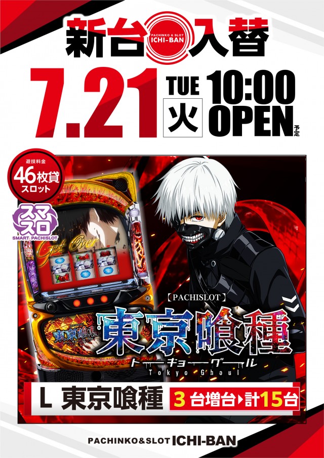 ICHI-BAN草津店の最新情報画像