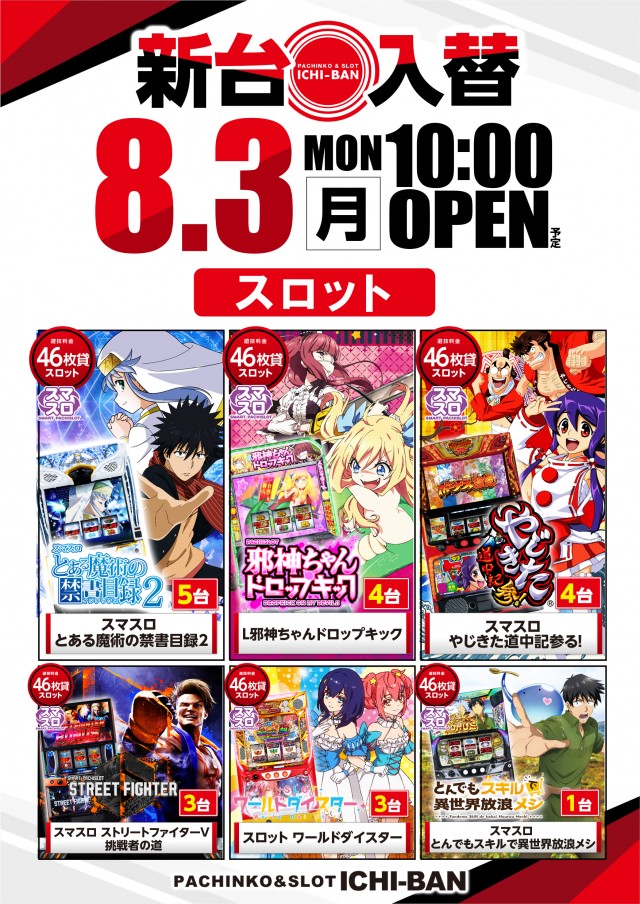 ICHI-BAN草津店の最新情報画像
