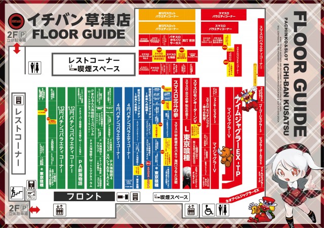 フロアマップ公開中】ICHI-BAN草津店 | 草津市 草津（滋賀県）駅