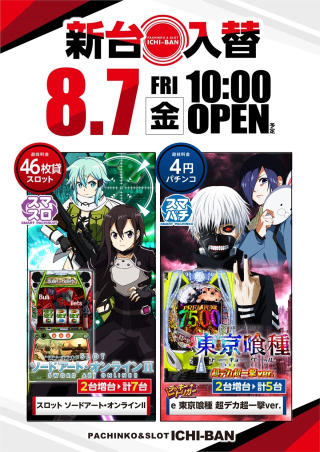 ICHI-BAN草津店の最新情報画像