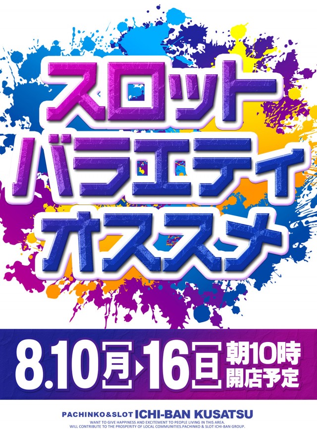 ICHI-BAN草津店の最新情報画像