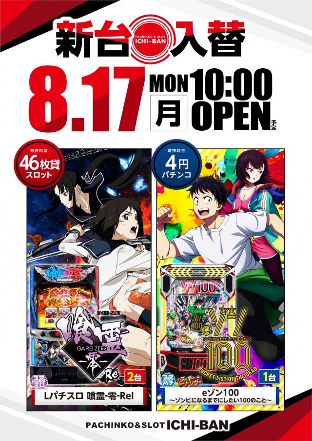 ICHI-BAN草津店の最新情報画像
