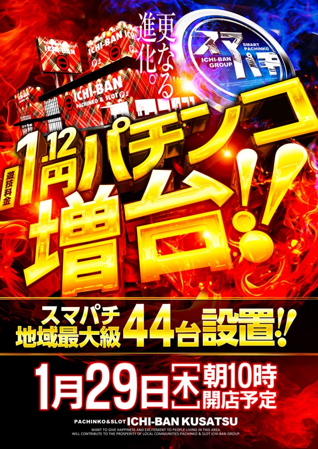 ICHI-BAN草津店の最新情報画像