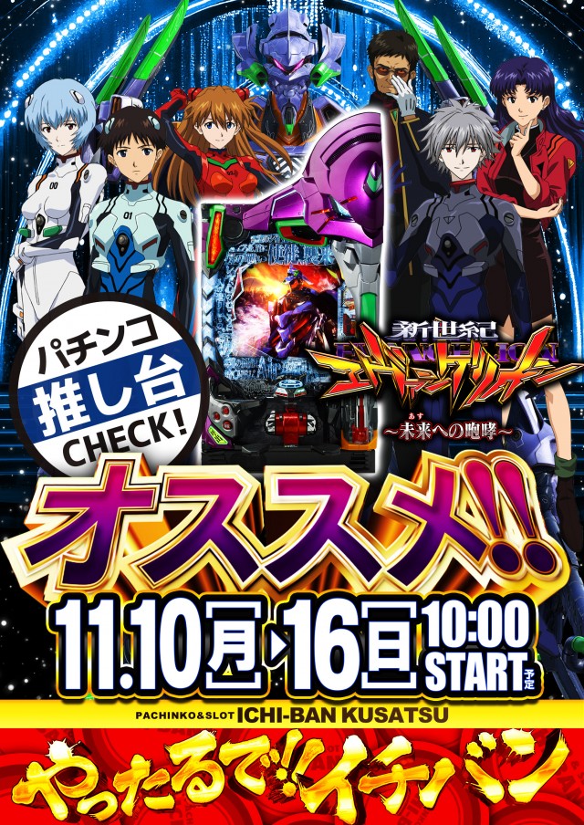 ICHI-BAN草津店の最新情報画像