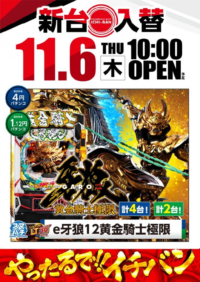 ICHI-BAN草津店の最新情報画像