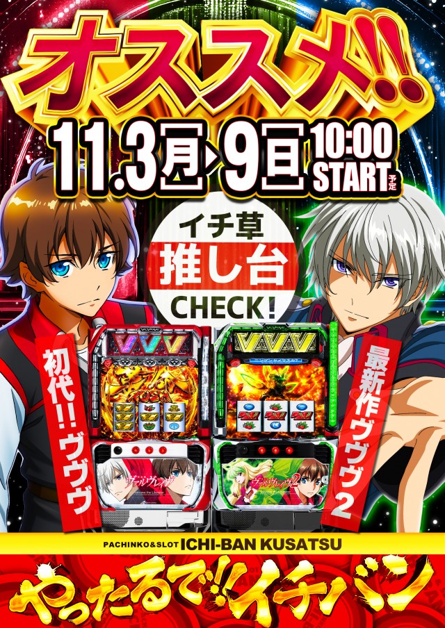 ICHI-BAN草津店の最新情報画像