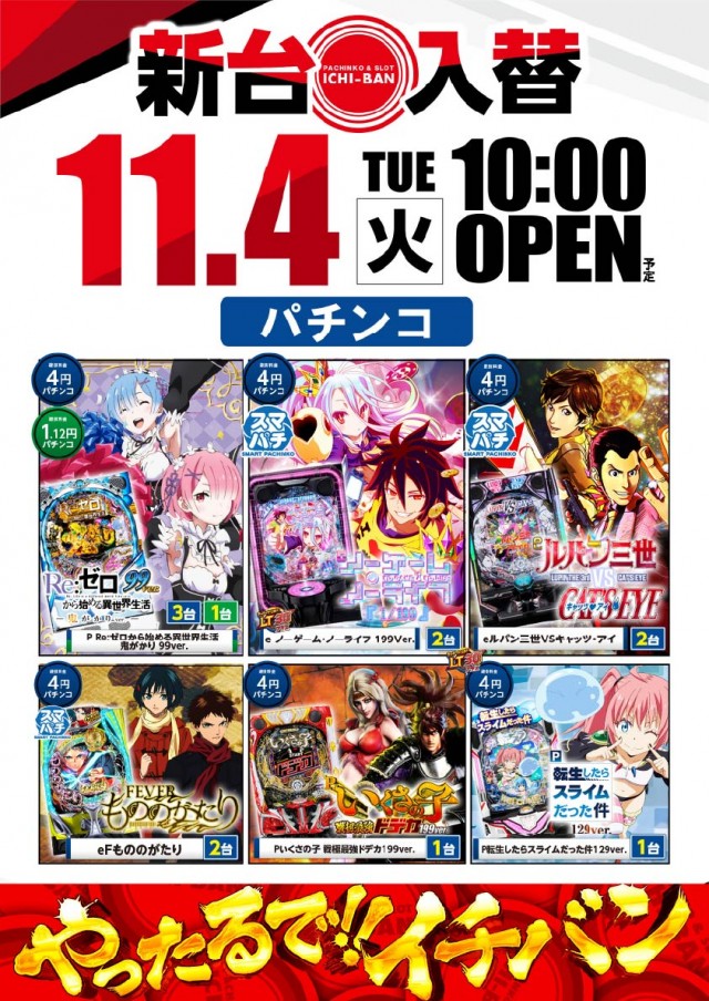 ICHI-BAN草津店の最新情報画像