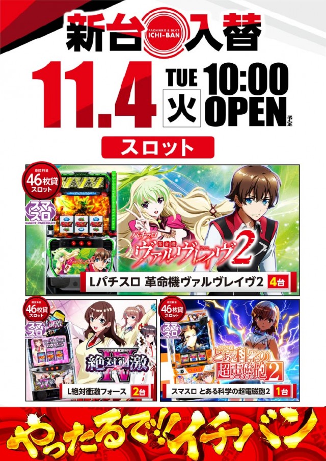 ICHI-BAN草津店の最新情報画像