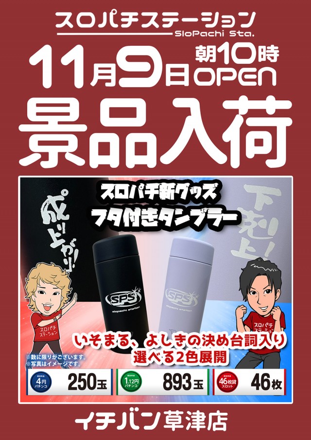 ICHI-BAN草津店の最新情報画像