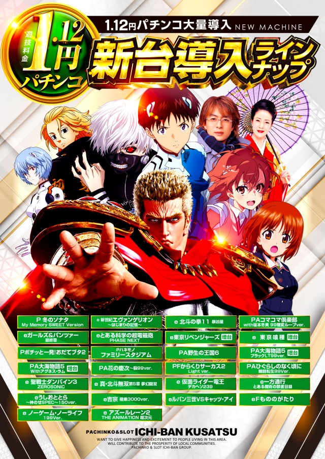 ICHI-BAN草津店の最新情報画像