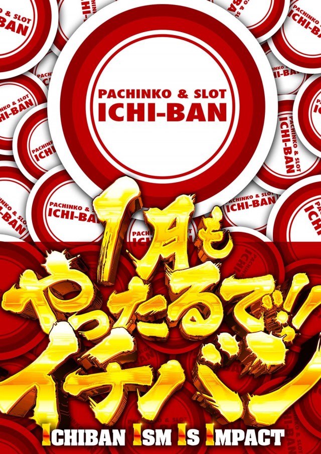 ICHI-BAN草津店の最新情報画像