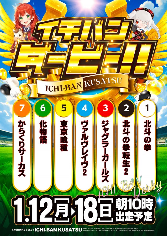 ICHI-BAN草津店の最新情報画像