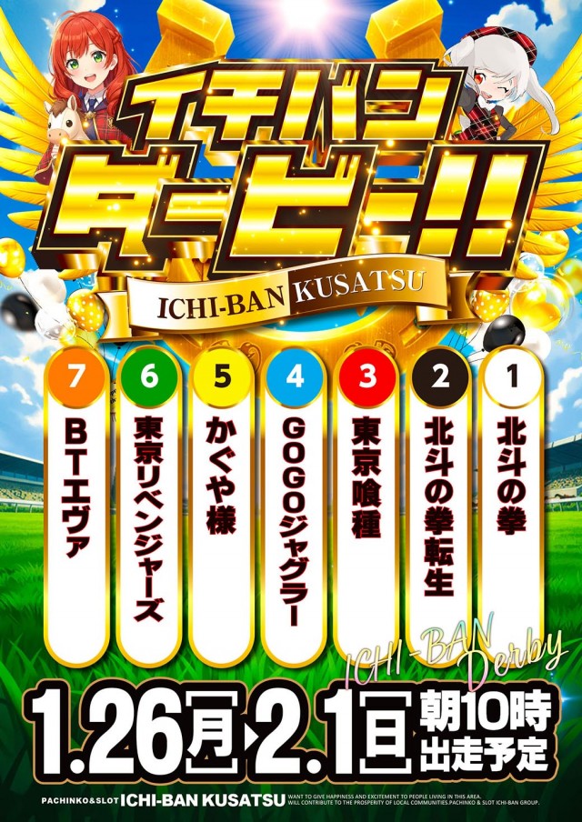 ICHI-BAN草津店の最新情報画像