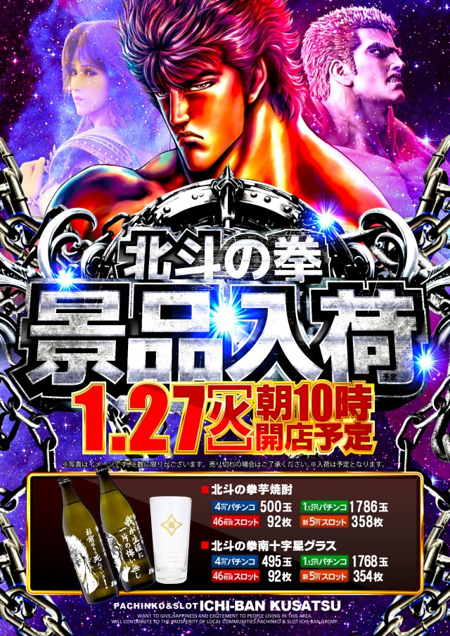 ICHI-BAN草津店の最新情報画像