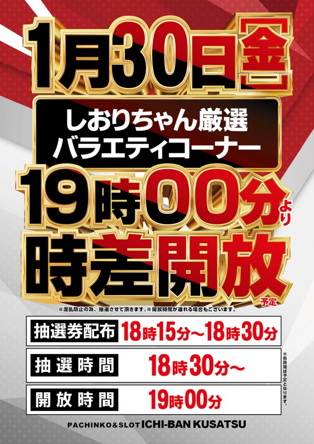 ICHI-BAN草津店の最新情報画像