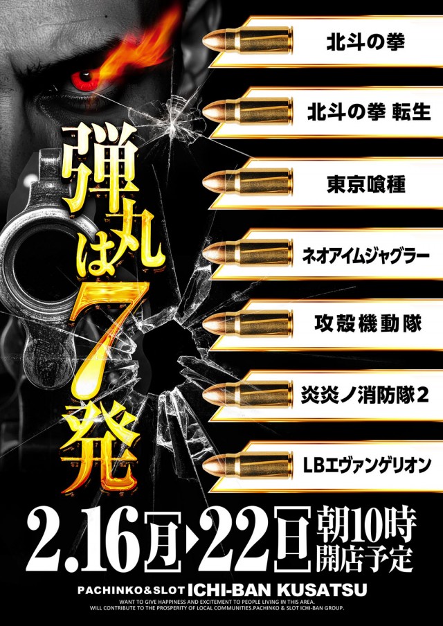 ICHI-BAN草津店の最新情報画像