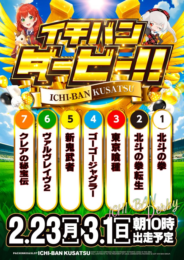 フロアマップ公開中】ICHI-BAN草津店 | 草津市 草津（滋賀県）駅