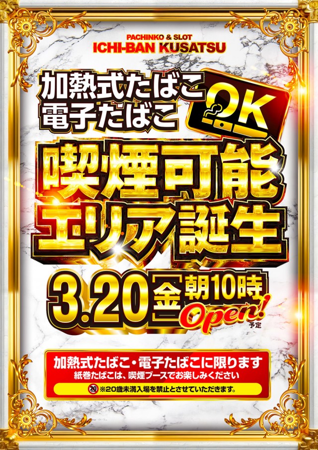 ICHI-BAN草津店の最新情報画像