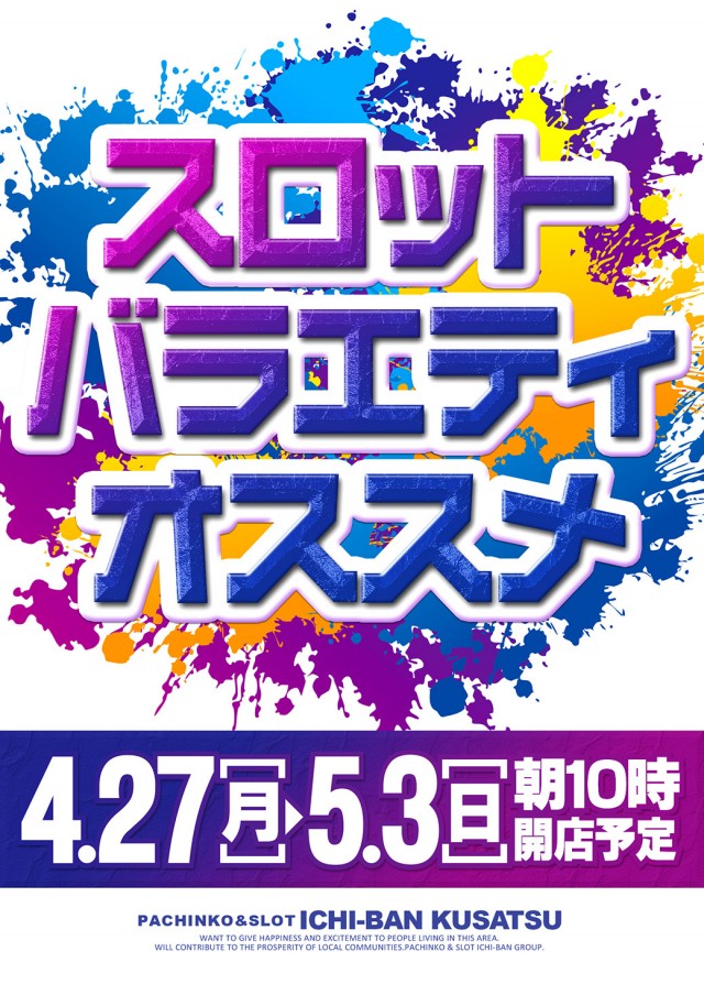 ICHI-BAN草津店の最新情報画像