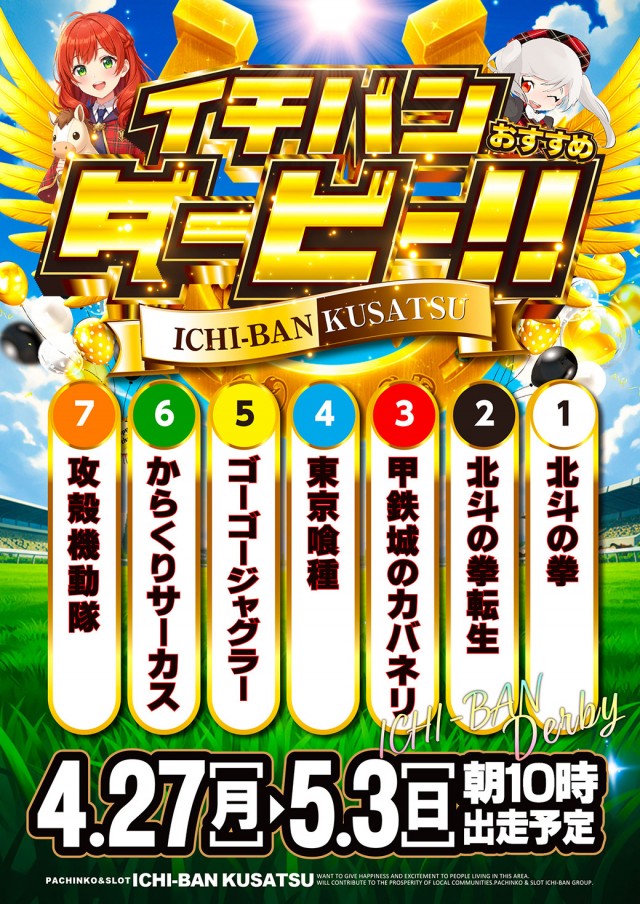 ICHI-BAN草津店の最新情報画像