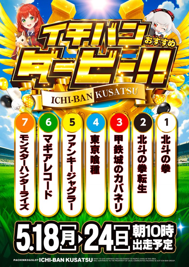 ICHI-BAN草津店の最新情報画像
