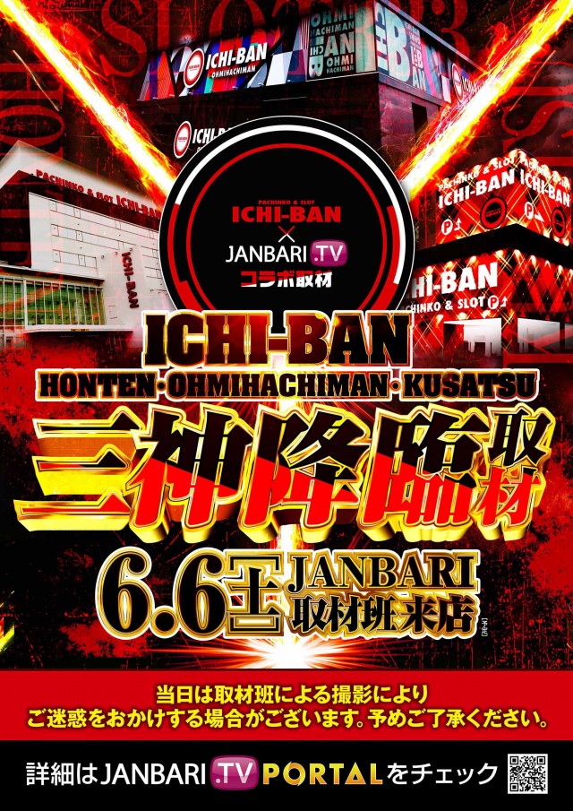 ICHI-BAN草津店の最新情報画像