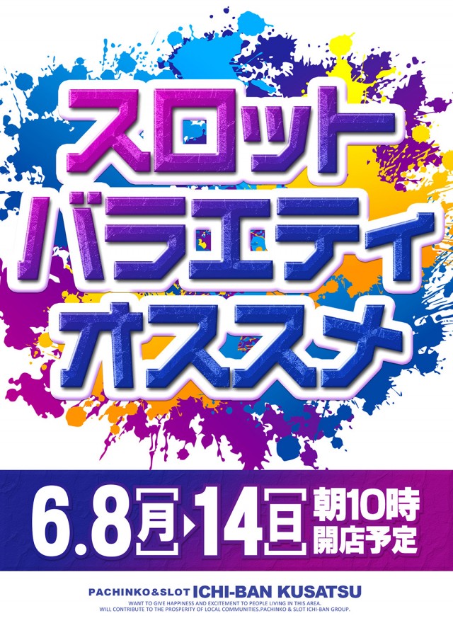 ICHI-BAN草津店の最新情報画像