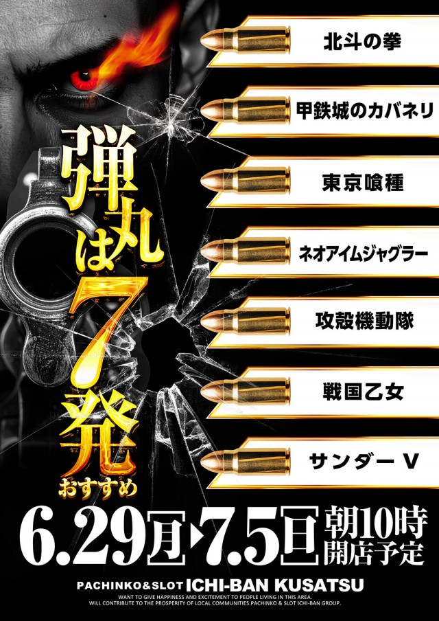 ICHI-BAN草津店の最新情報画像