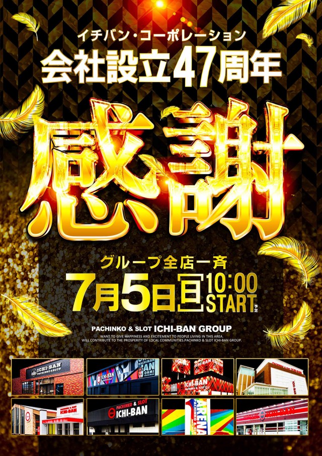 イチバン草津店 | 滋賀県草津市 | 777パチガブ