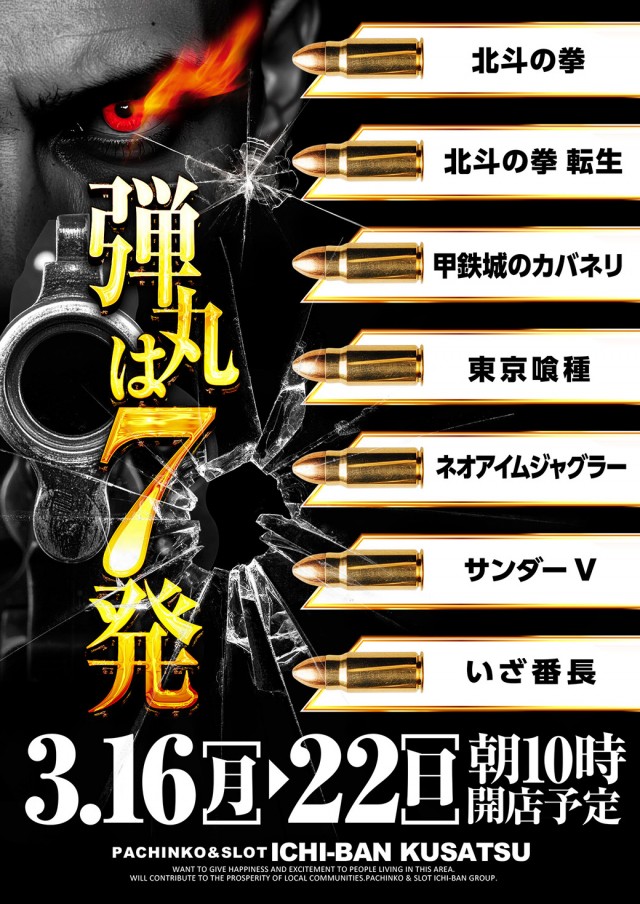 ICHI-BAN草津店の最新情報画像