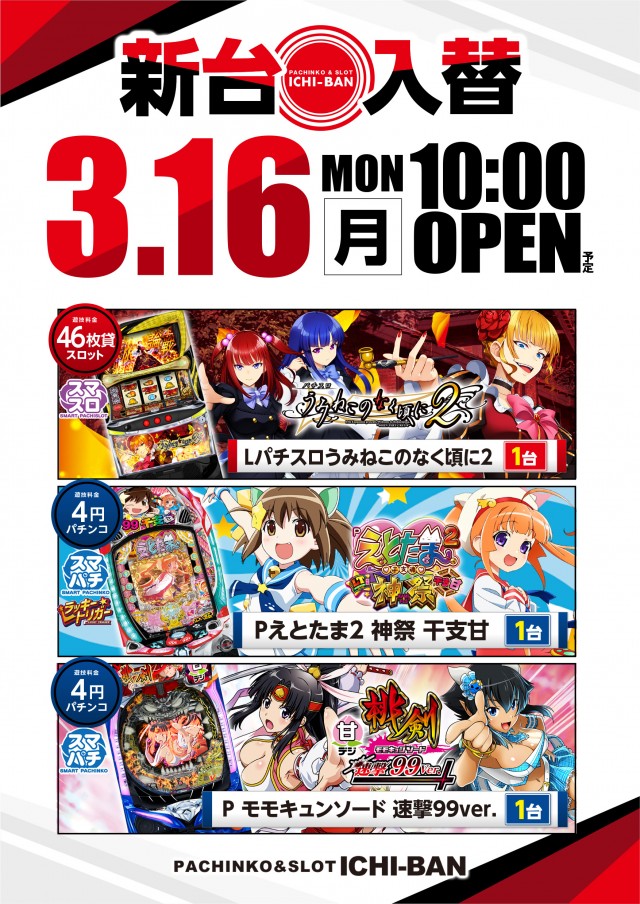 ICHI-BAN草津店の最新情報画像