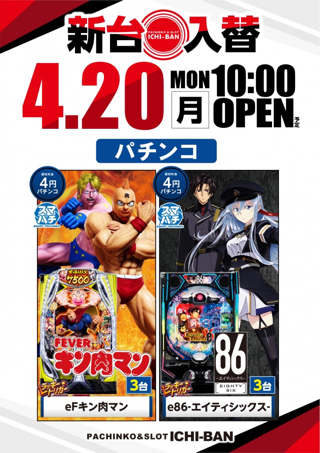 ICHI-BAN草津店の最新情報画像