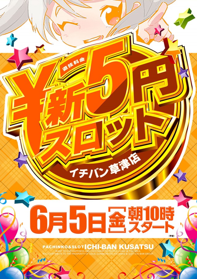 草津店最新情報 ｜ お知らせ｜ イチバン・コーポレーション