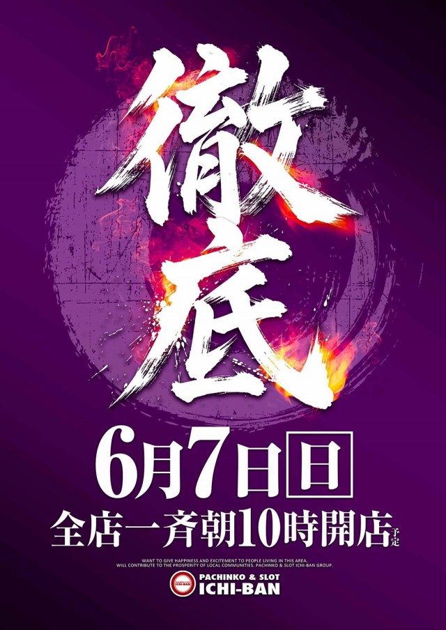 ICHI-BAN草津店の最新情報画像