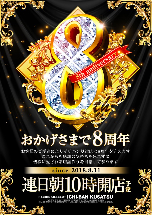 ICHI-BAN草津店の最新情報画像