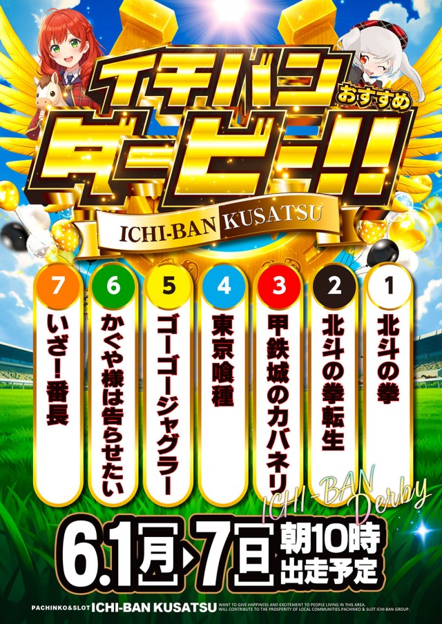 ICHI-BAN草津店の最新情報画像