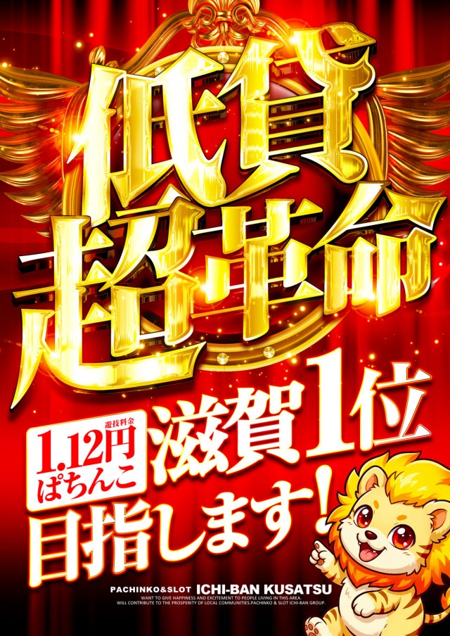 ICHI-BAN草津店の最新情報画像