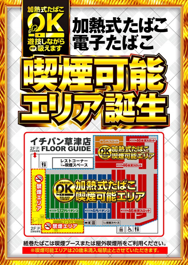 ICHI-BAN草津店の最新情報画像