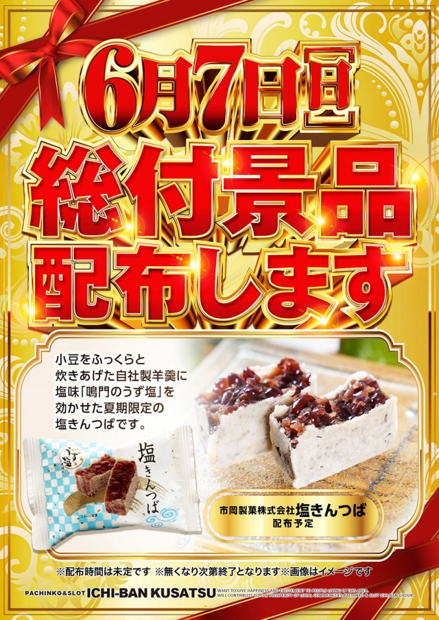 ICHI-BAN草津店の最新情報画像