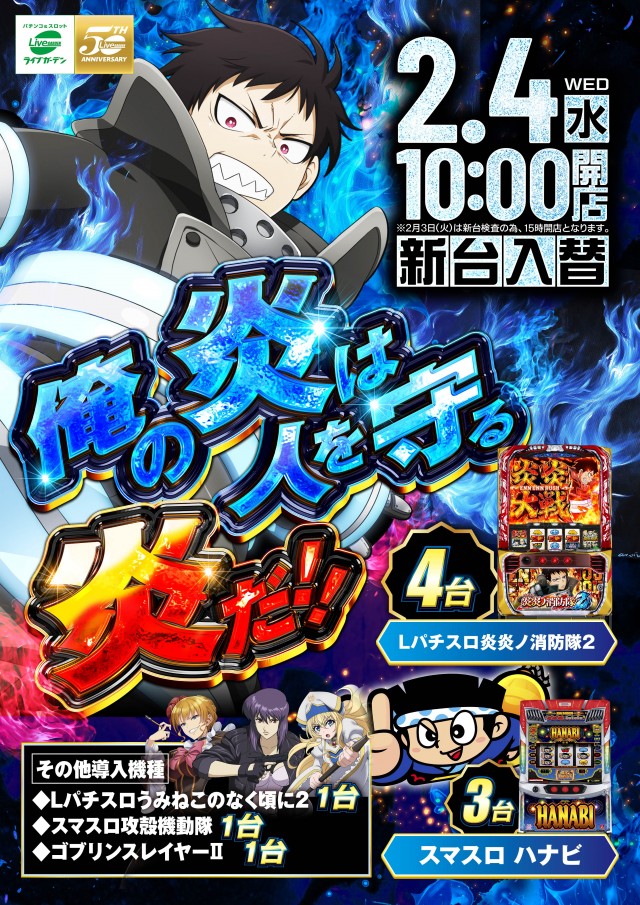 ライブガーデン上尾パチンコ館/スロット館の最新情報画像