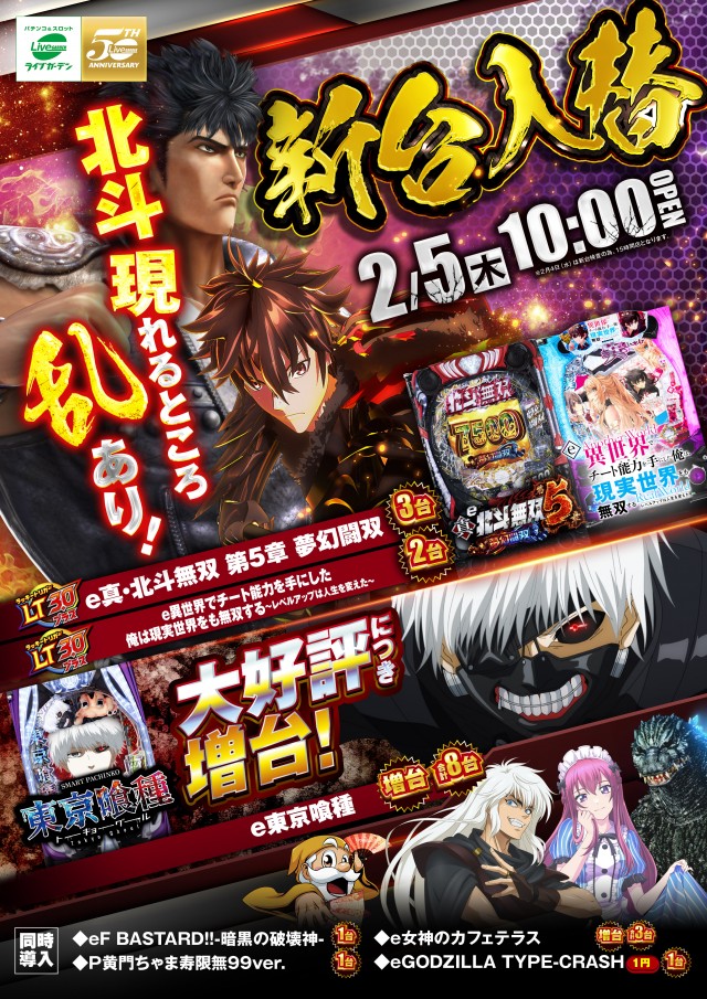 ライブガーデン上尾パチンコ館/スロット館の最新情報画像