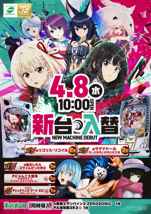 ライブガーデン上尾パチンコ館／スロット館の最新情報画像