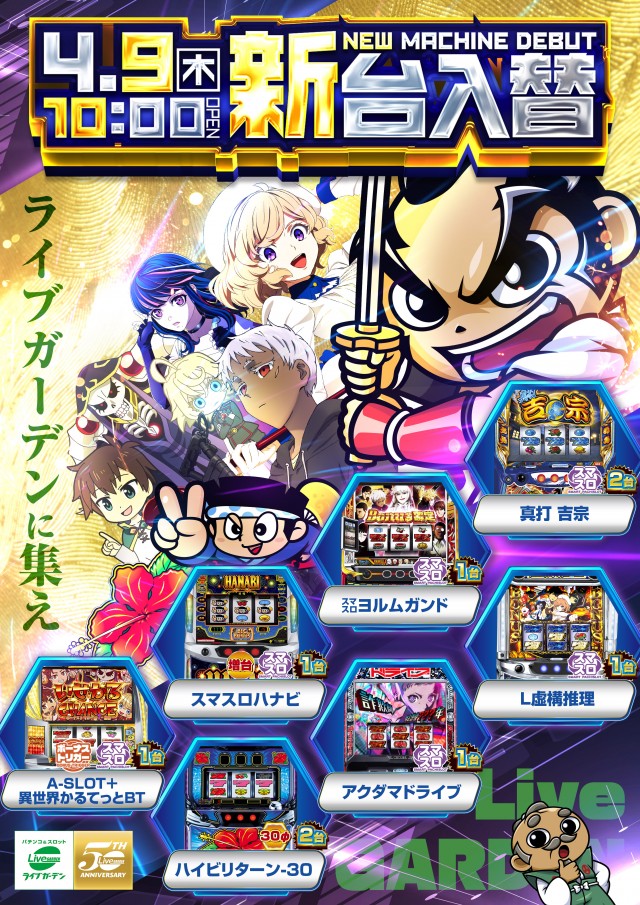 ライブガーデン上尾パチンコ館／スロット館の最新情報画像