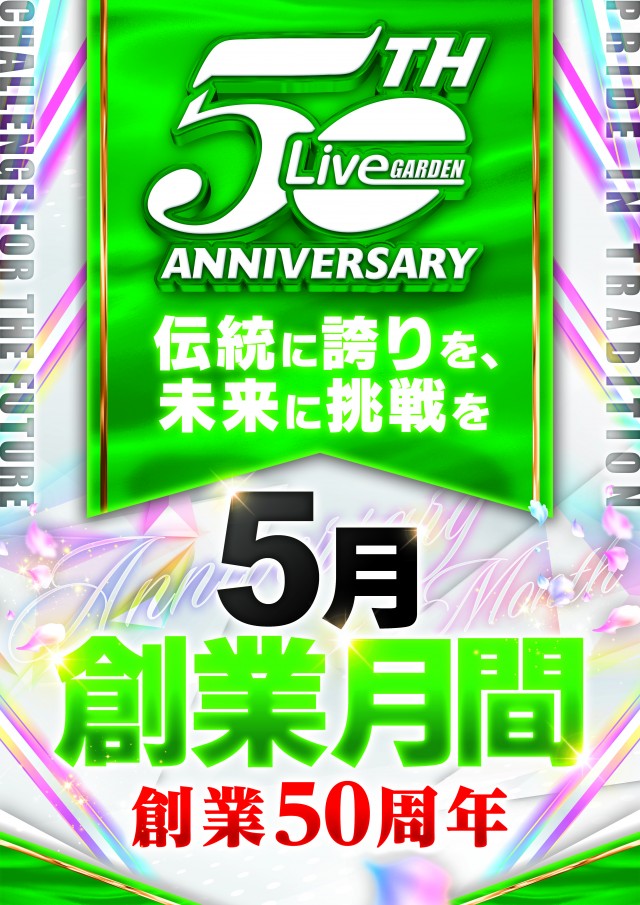 ライブガーデン上尾パチンコ館／スロット館の最新情報画像