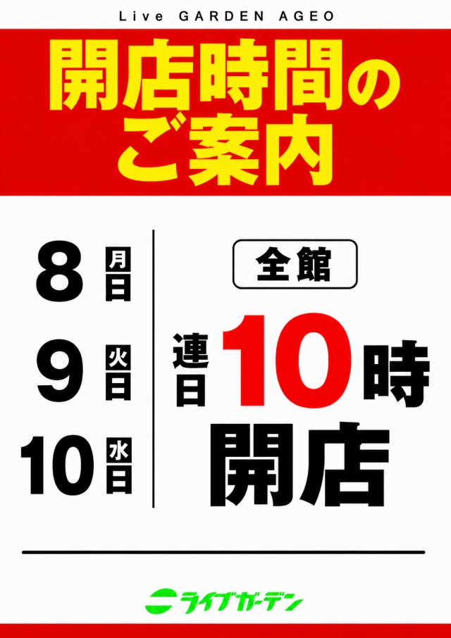 ライブガーデン上尾パチンコ館／スロット館の最新情報画像