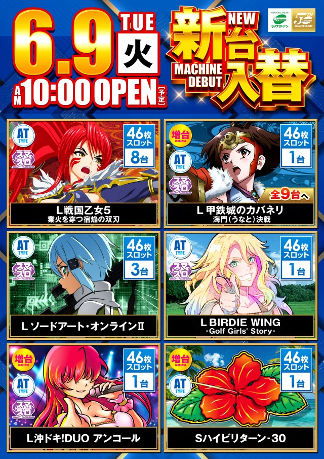 ライブガーデン上尾パチンコ館／スロット館の最新情報画像
