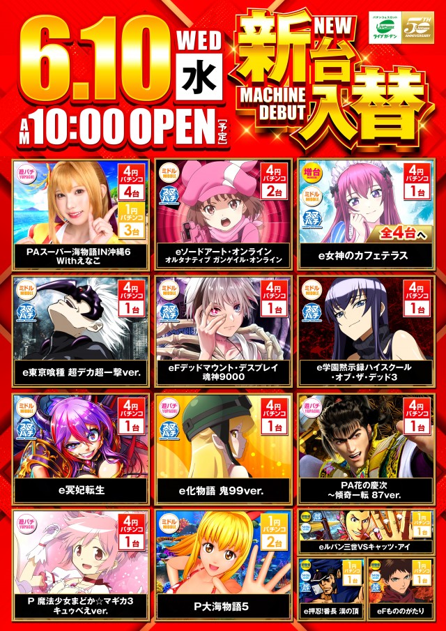 ライブガーデン上尾パチンコ館／スロット館の最新情報画像