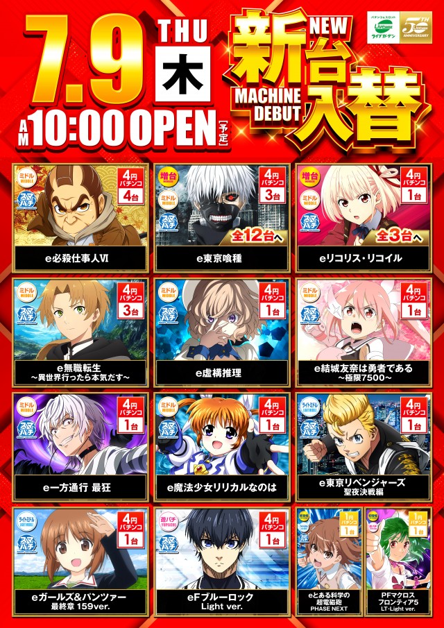 ライブガーデン上尾パチンコ館／スロット館の最新情報画像