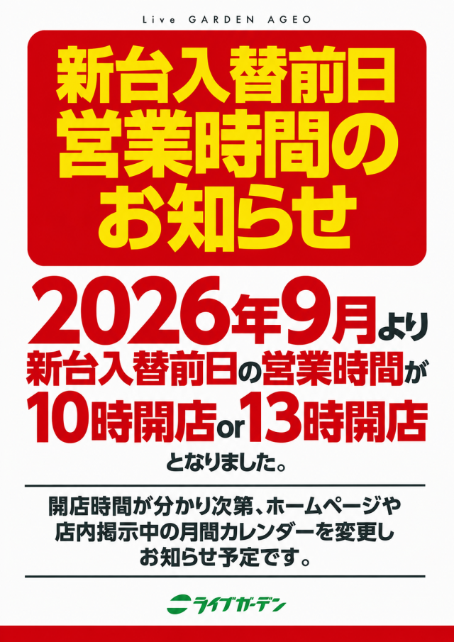 ライブガーデン上尾パチンコ館/スロット館の最新情報画像