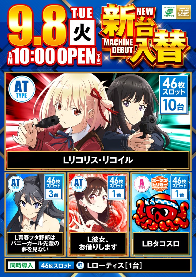 ライブガーデン上尾パチンコ館／スロット館の最新情報画像